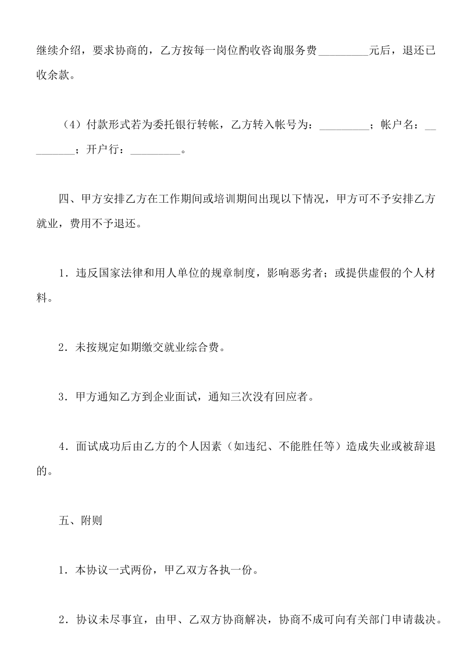 就业推荐协议_第3页