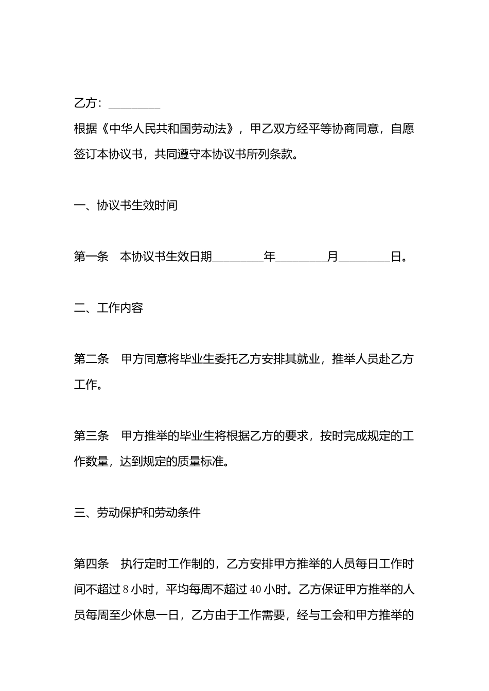 就业推荐协议模板_第3页