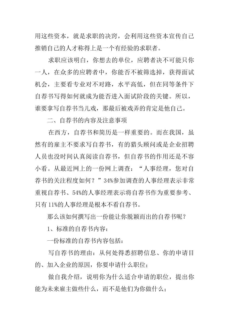 就业推荐自荐书的格式_第2页