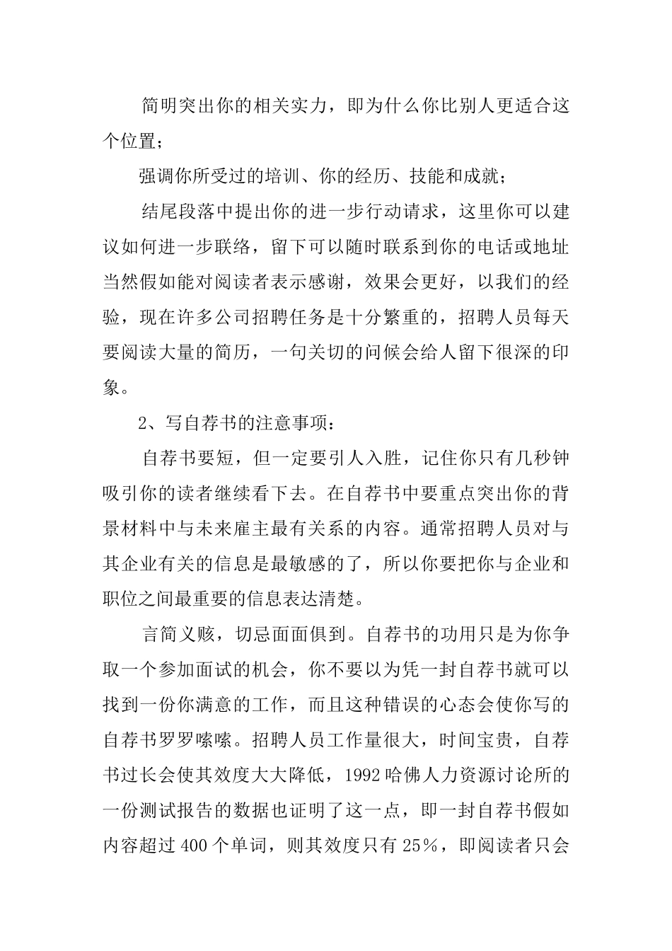 就业推荐自荐书的格式_第3页