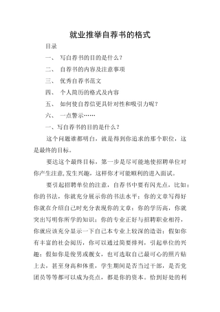 就业推荐自荐书的格式
