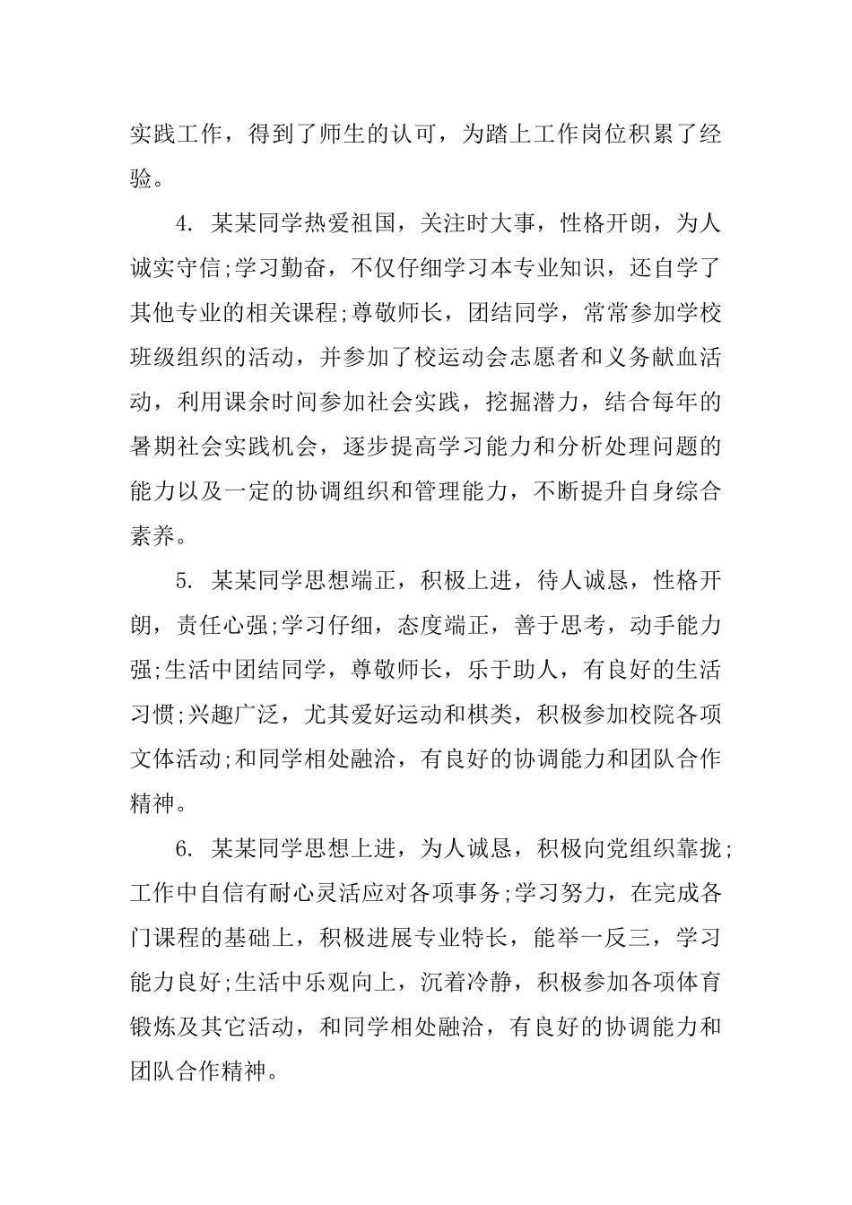 就业推荐表班主任评语_第2页