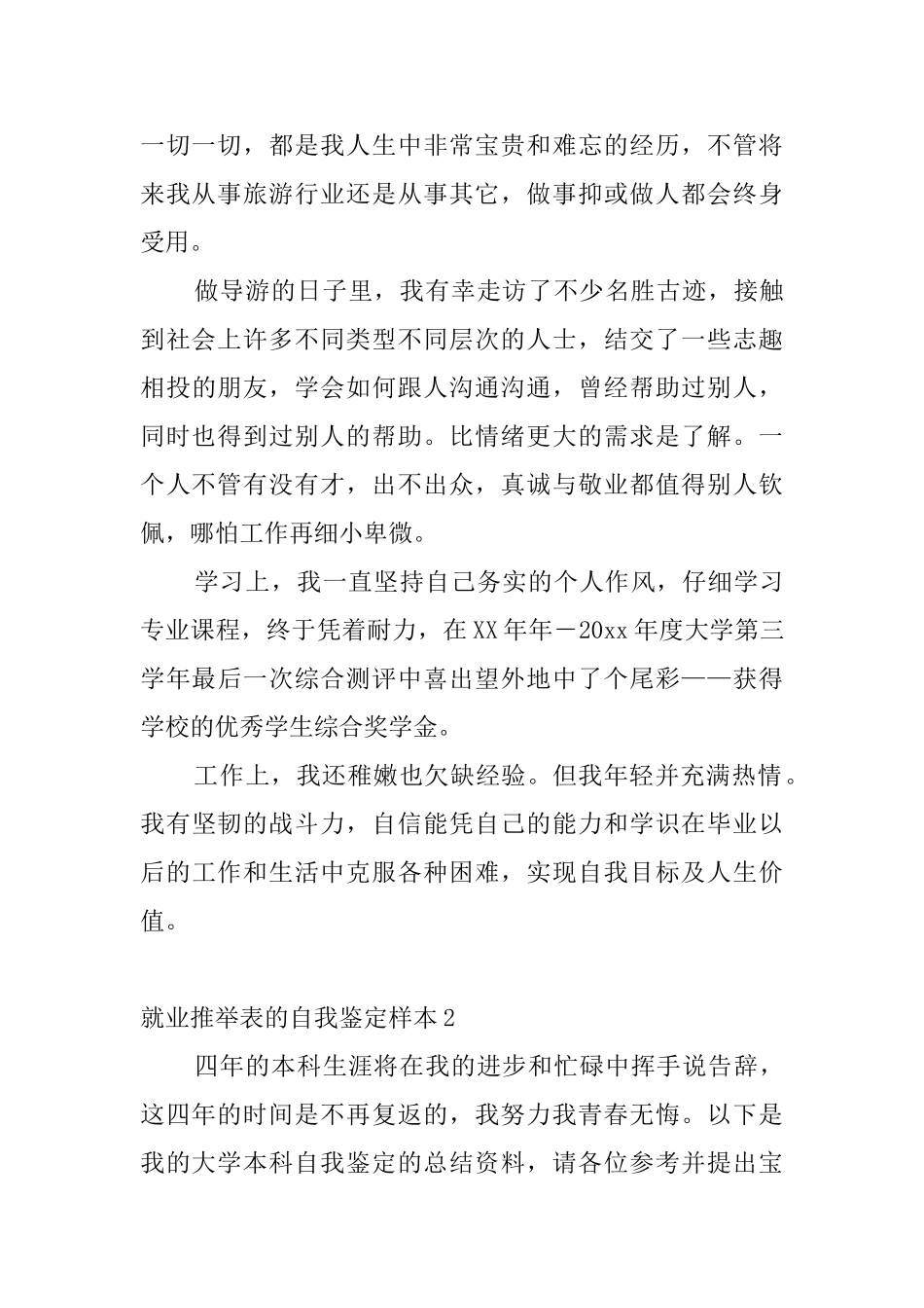 就业推荐表的自我鉴定样本5篇_第2页