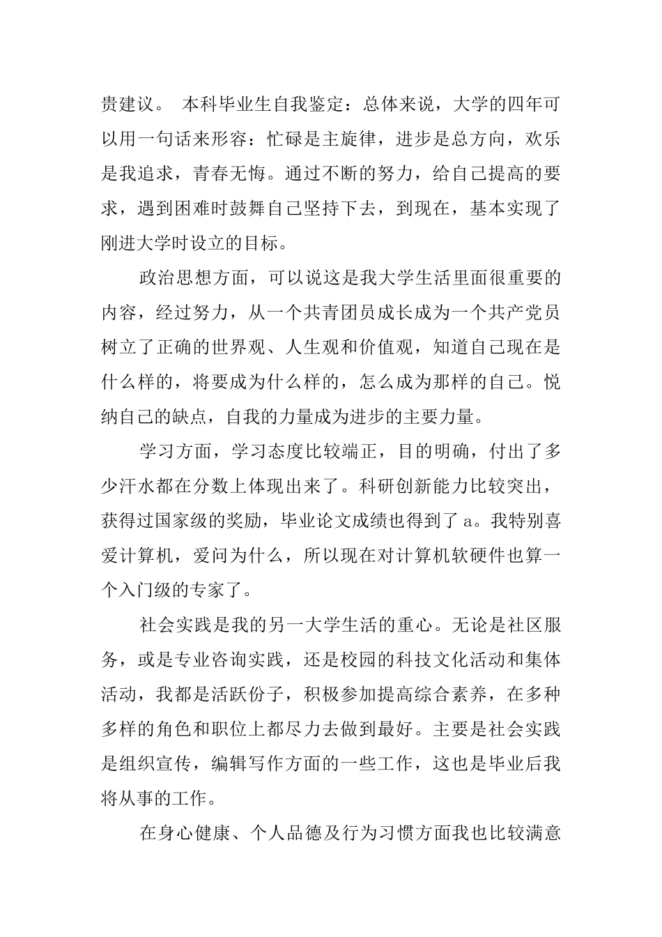 就业推荐表的自我鉴定样本5篇_第3页