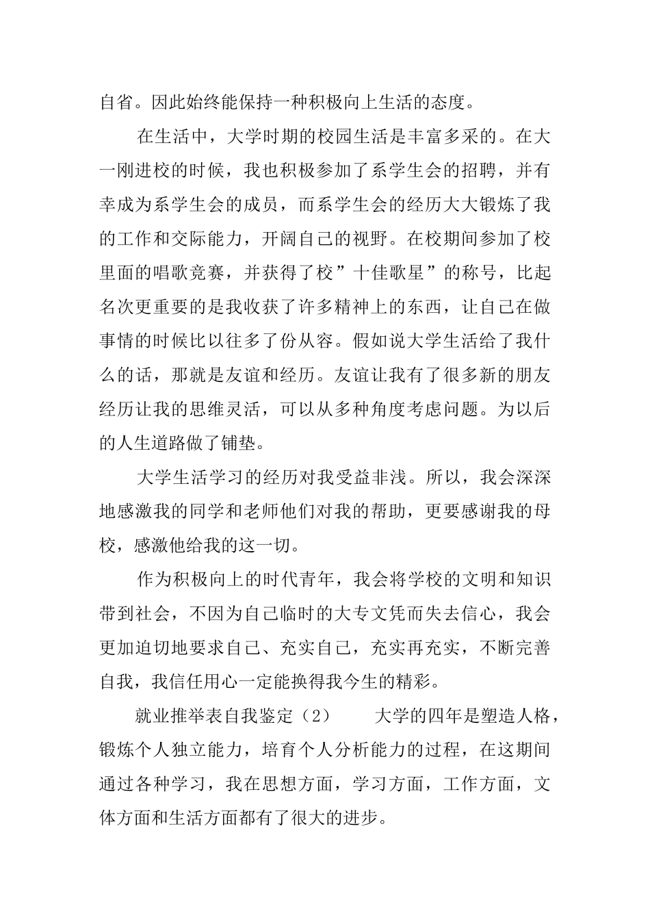 就业推荐表自我鉴定_第2页