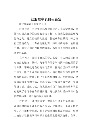 就业推荐表自我鉴定