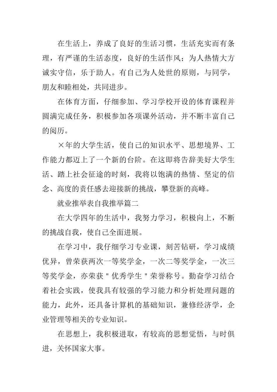 就业推荐表自我推荐六篇_第2页