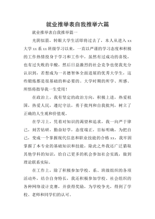 就业推荐表自我推荐六篇