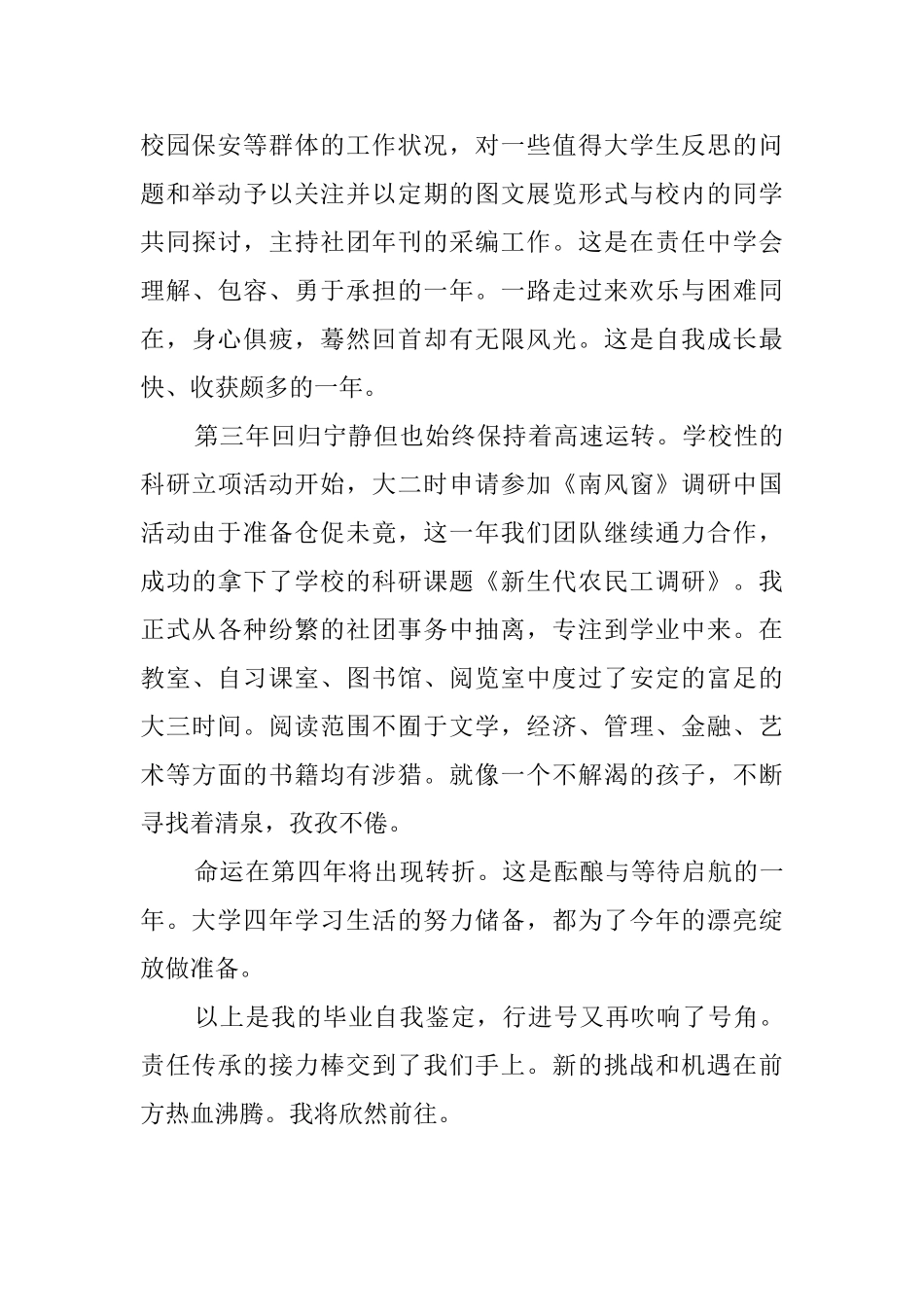 就业推荐表的自我鉴定模板_第2页