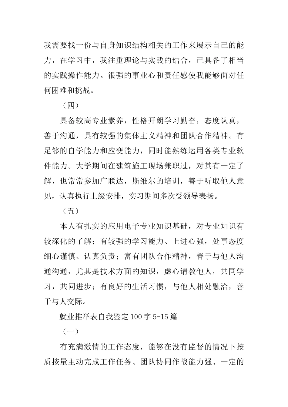 就业推荐表自我鉴定100字20篇_第2页