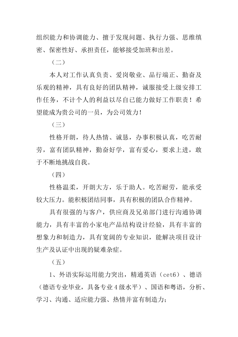 就业推荐表自我鉴定100字20篇_第3页