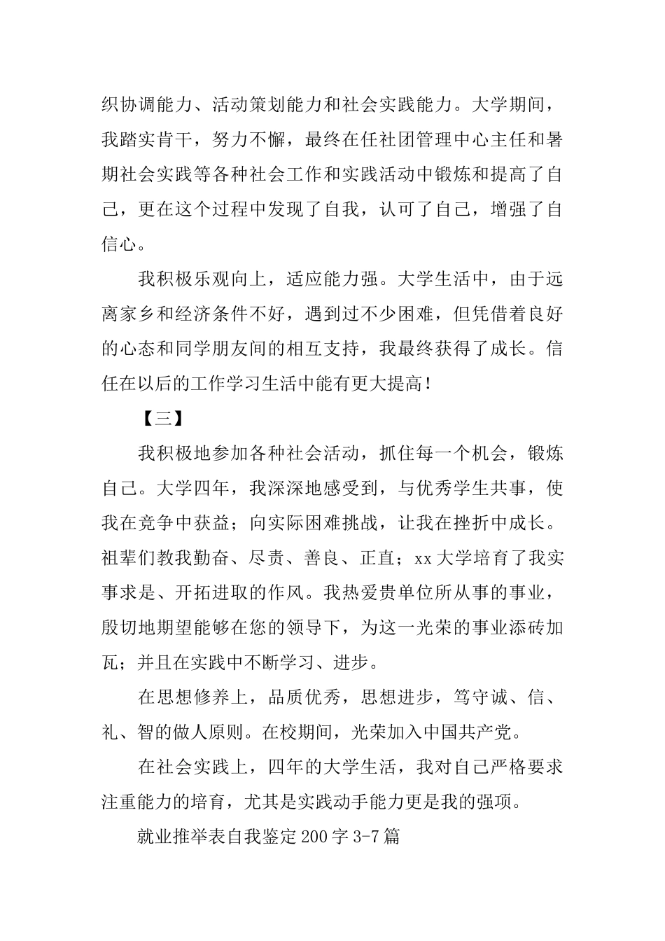 就业推荐表自我鉴定200字10篇_第2页