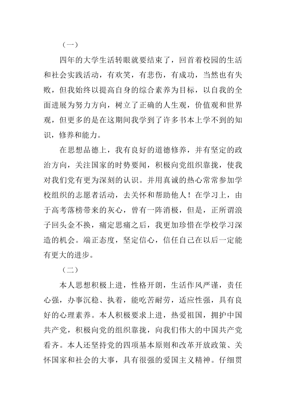 就业推荐表自我鉴定200字10篇_第3页