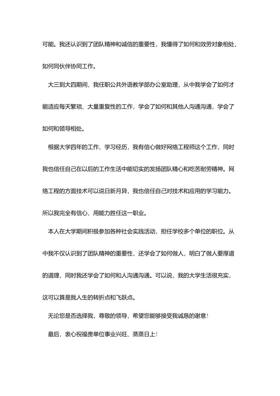 就业推荐表自荐书范文_第2页