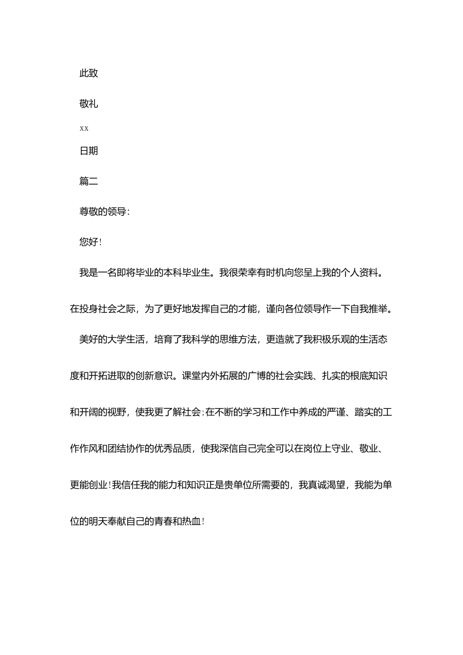 就业推荐表自荐书范文_第3页