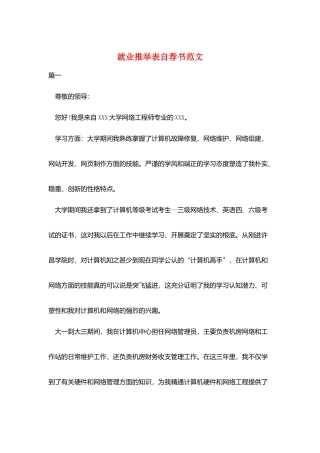 就业推荐表自荐书范文