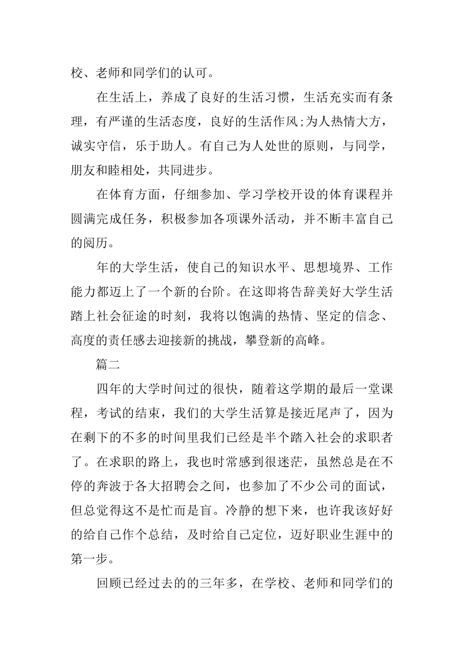 就业推荐表自我鉴定800字范文_第2页