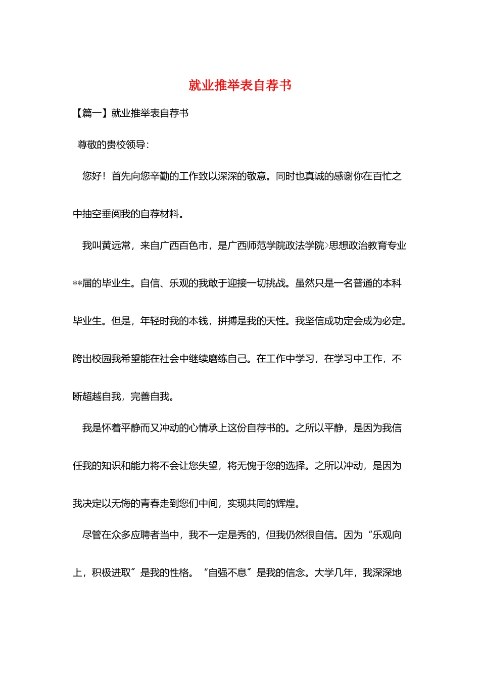 就业推荐表自荐书_第1页