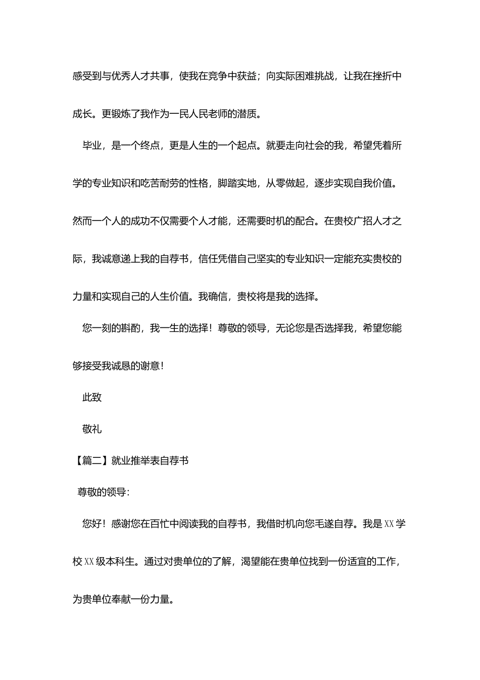 就业推荐表自荐书_第2页