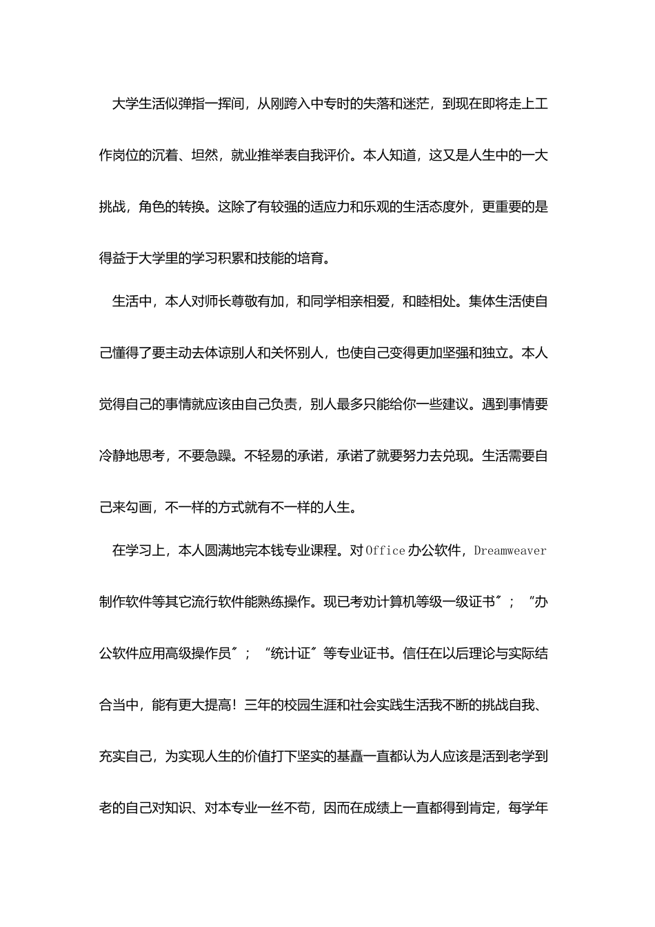 就业推荐表自荐书_第3页