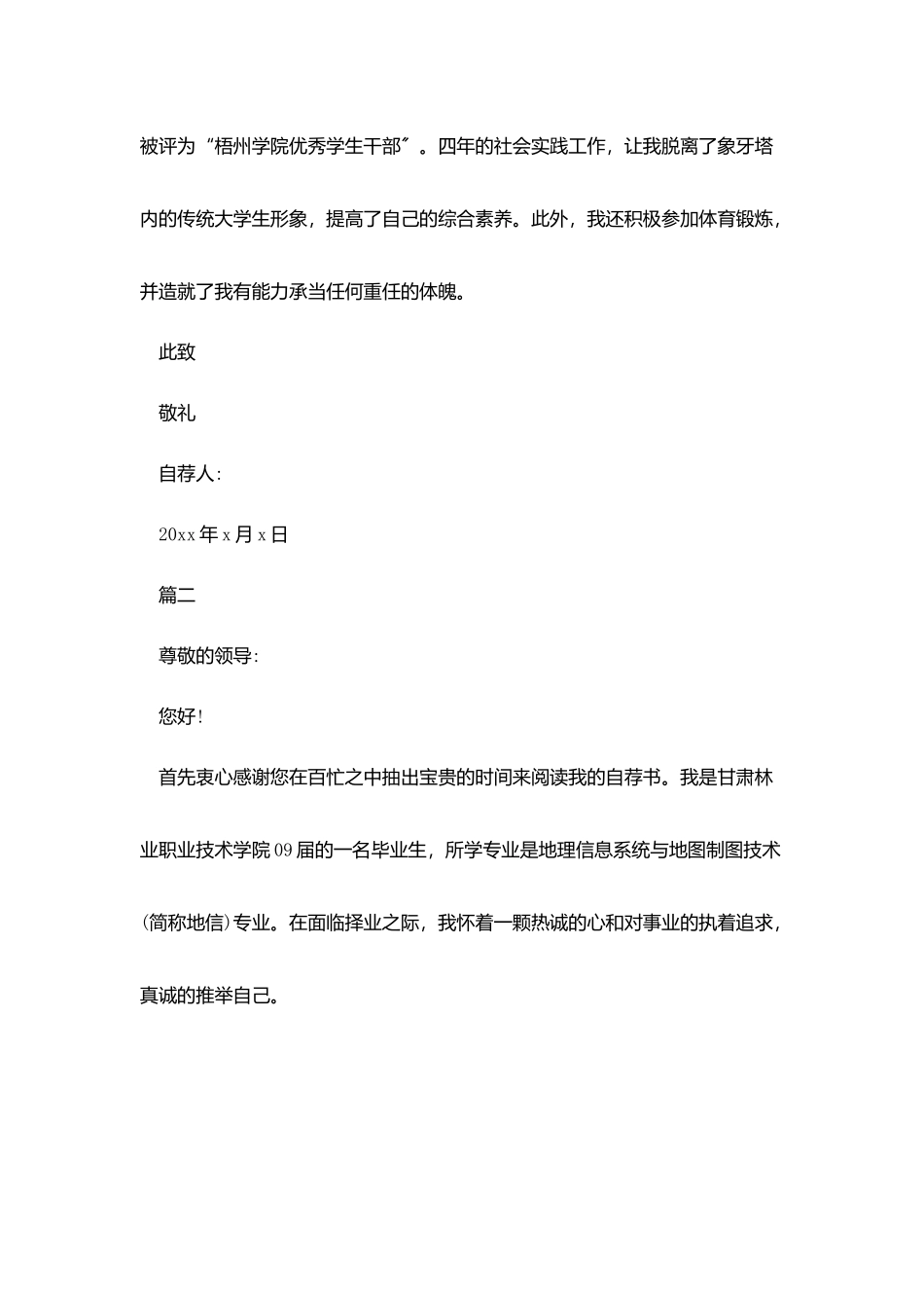 就业推荐表自荐书【三篇】_第2页