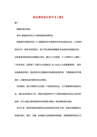 就业推荐表自荐书【三篇】