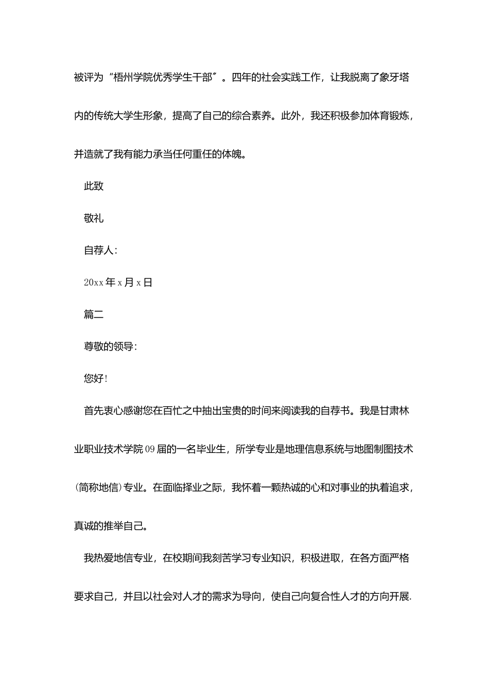 就业推荐表自荐信_第2页
