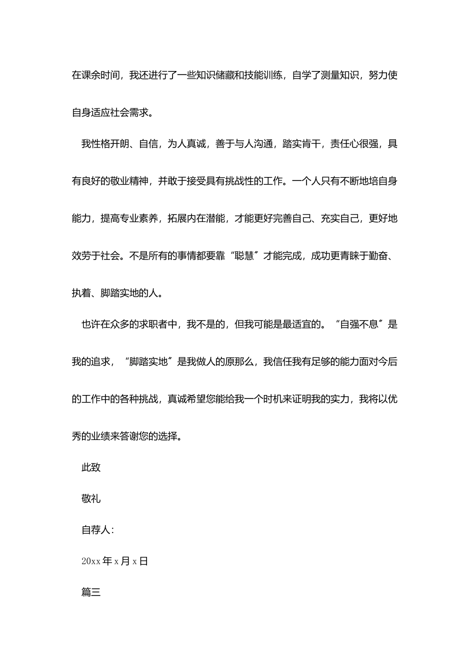 就业推荐表自荐信_第3页