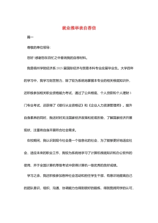 就业推荐表自荐信