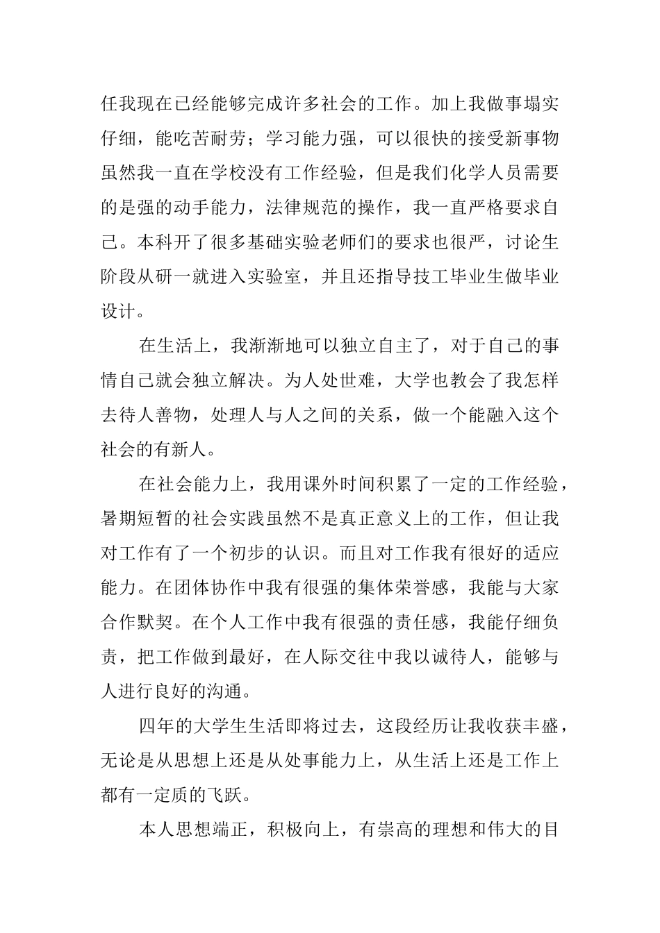 就业生登记表自我鉴定4篇_第2页