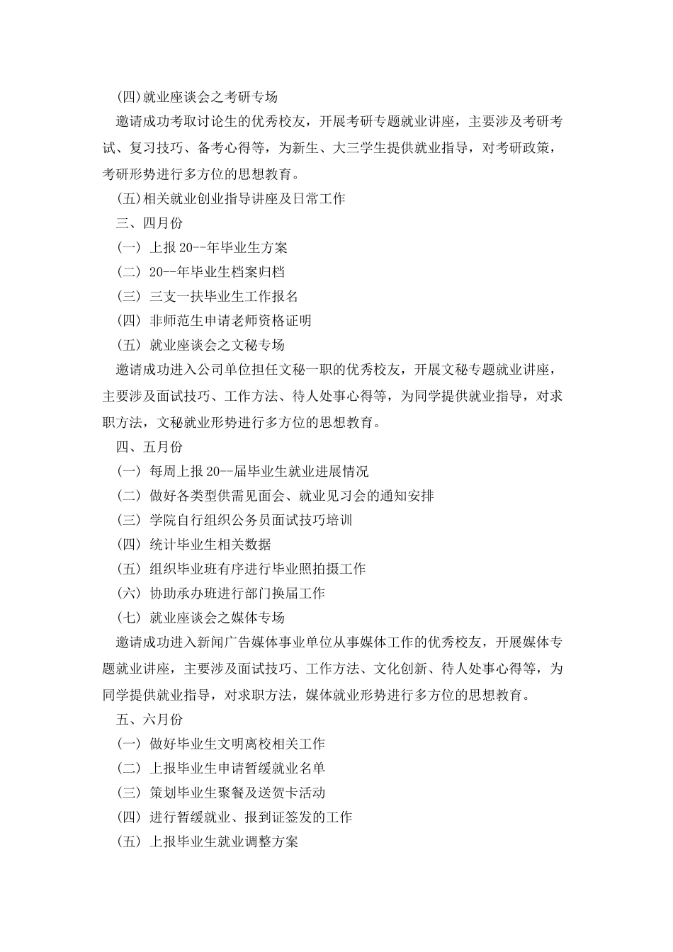 就业服务部个人计划_第2页