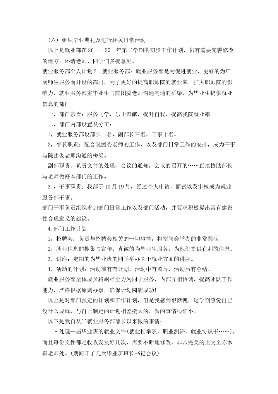 就业服务部个人计划_第3页