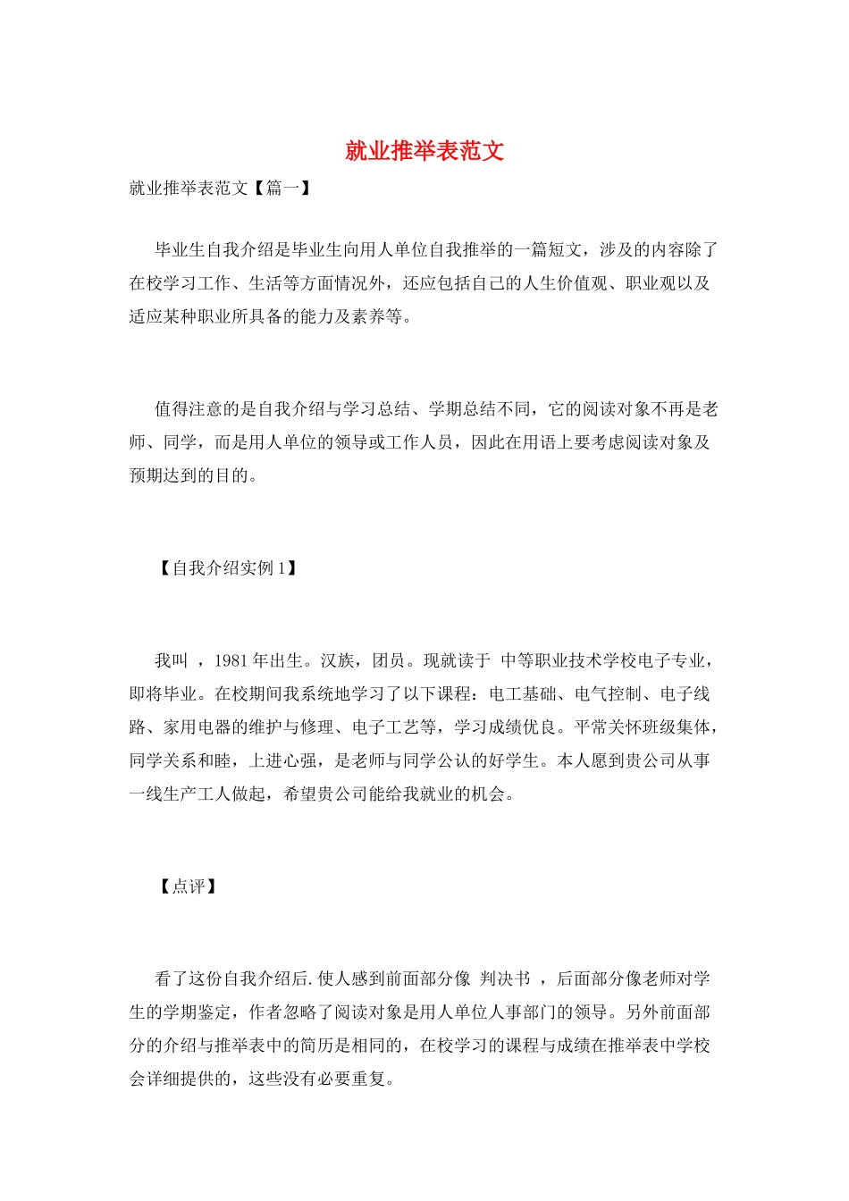 就业推荐表范文_第1页