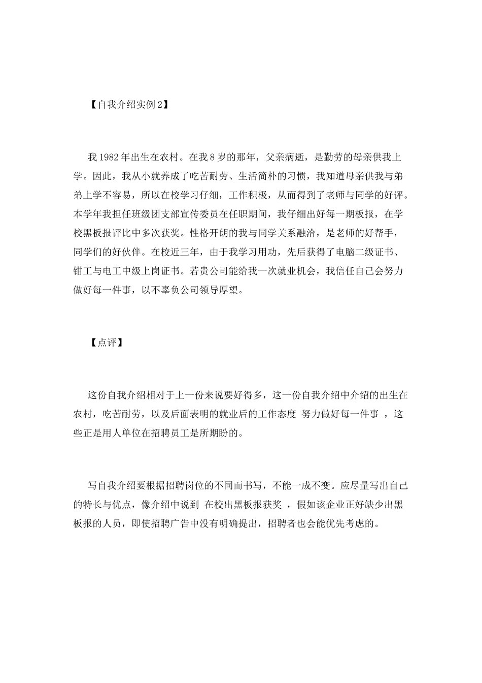 就业推荐表范文_第2页