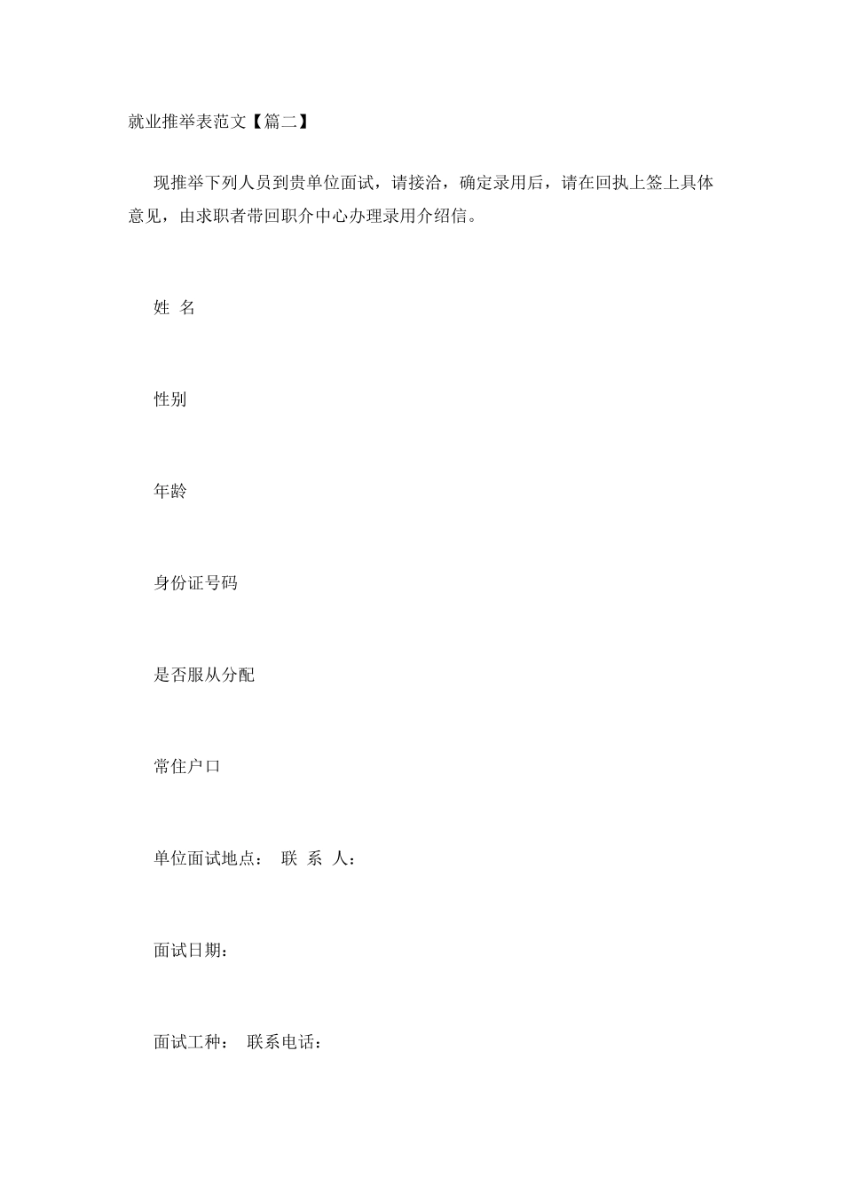 就业推荐表范文_第3页