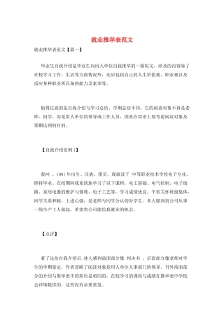 就业推荐表范文
