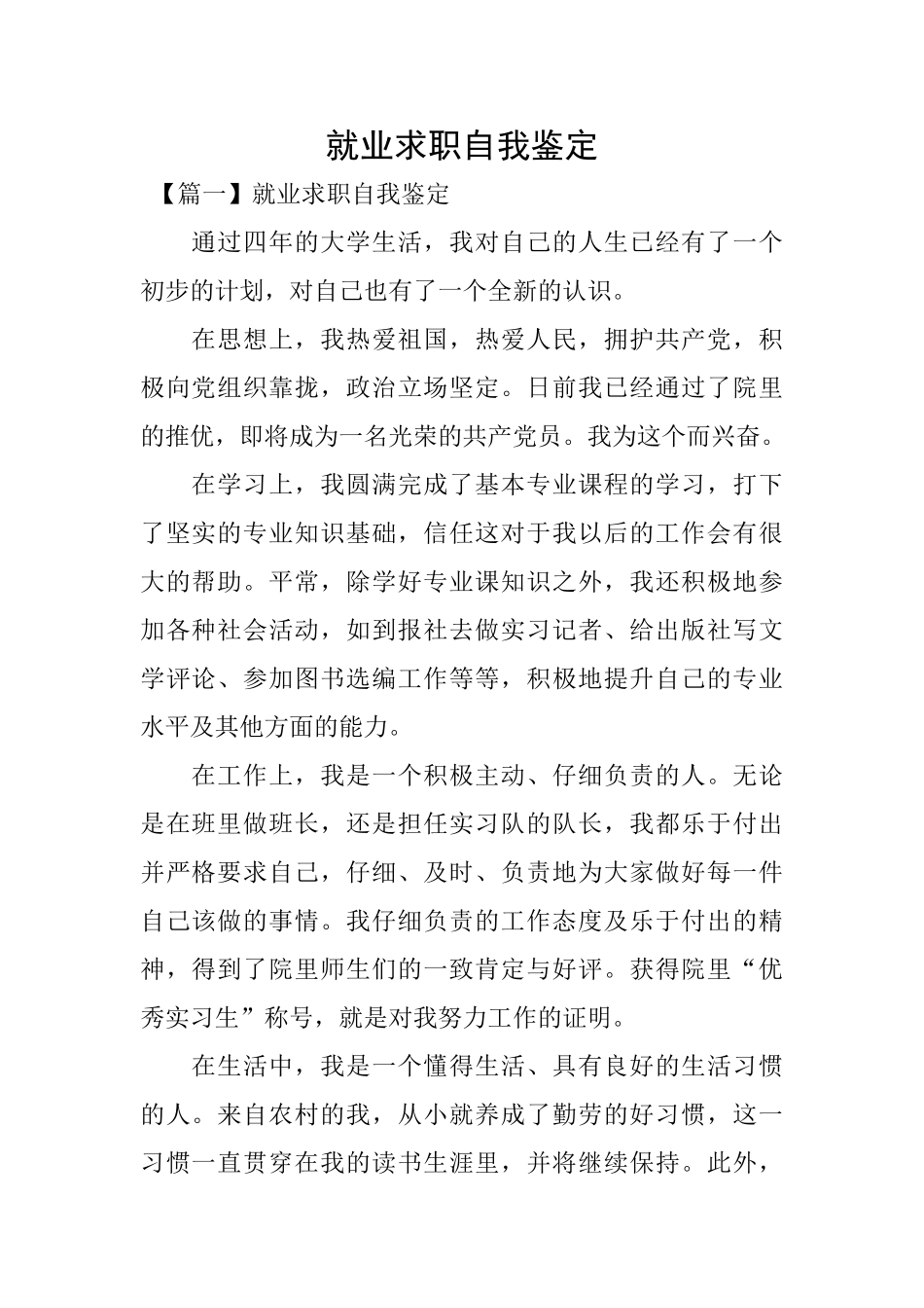 就业求职自我鉴定_第1页