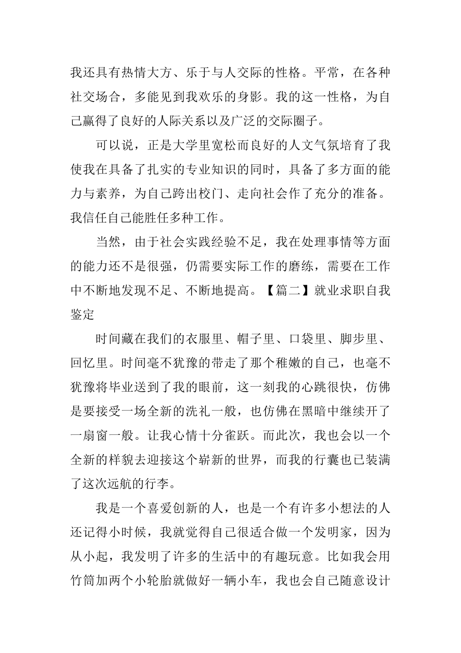 就业求职自我鉴定_第2页