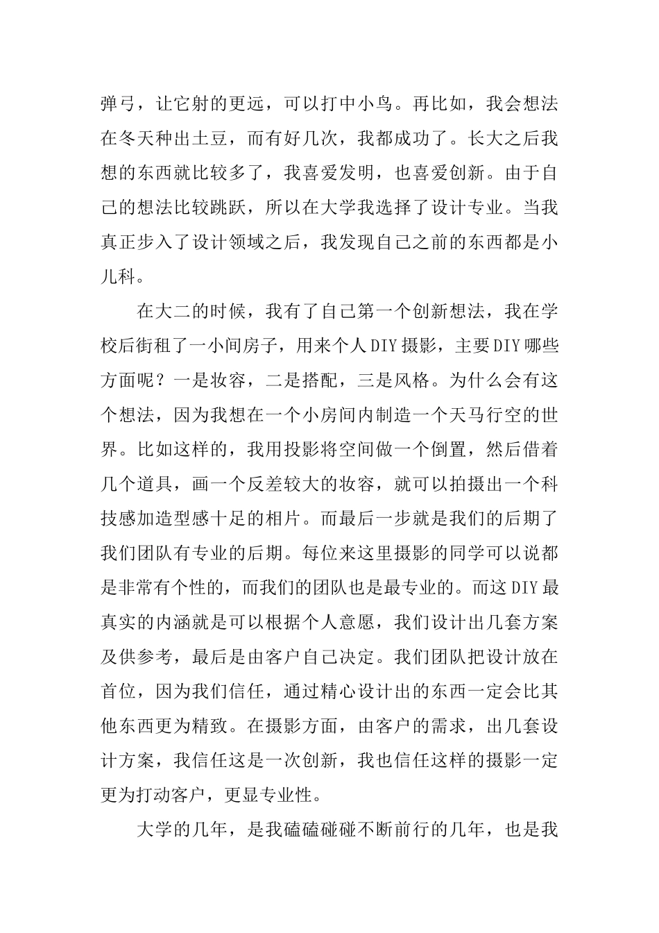 就业求职自我鉴定_第3页