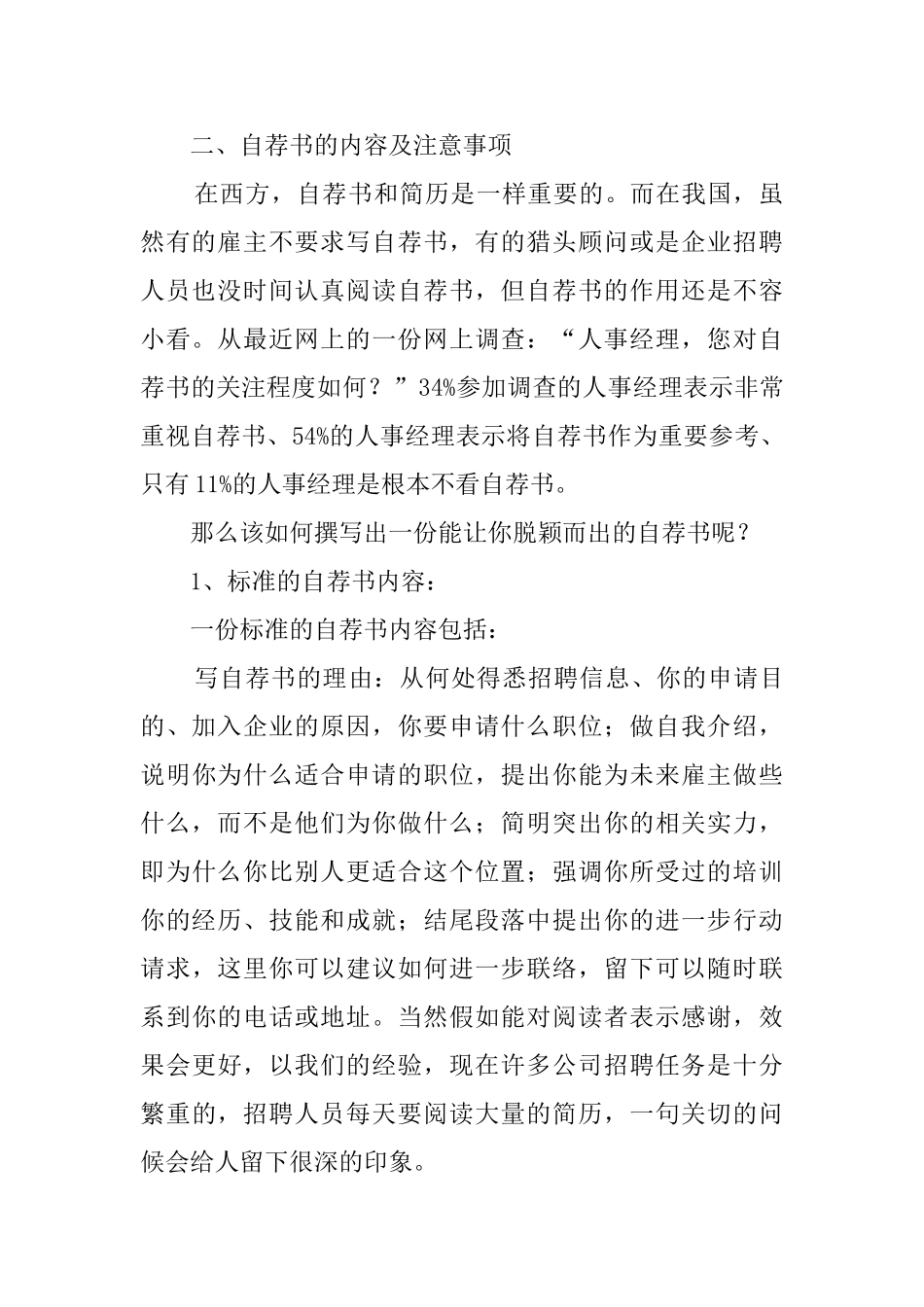 就业的自荐书写法_第2页