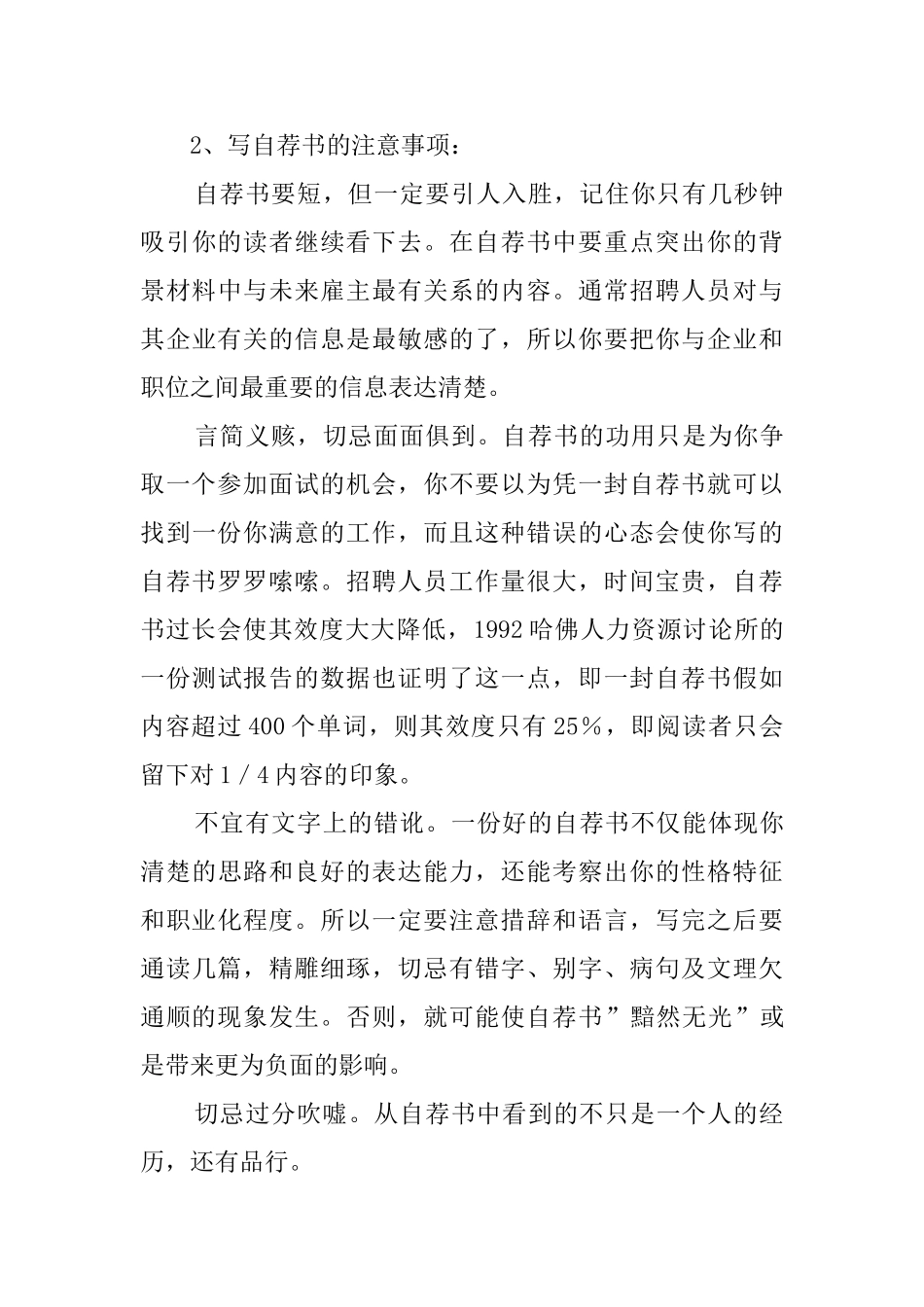 就业的自荐书写法_第3页