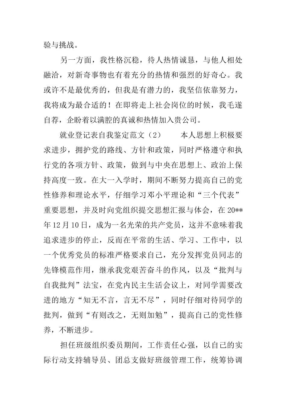 就业登记表自我鉴定范文_第2页