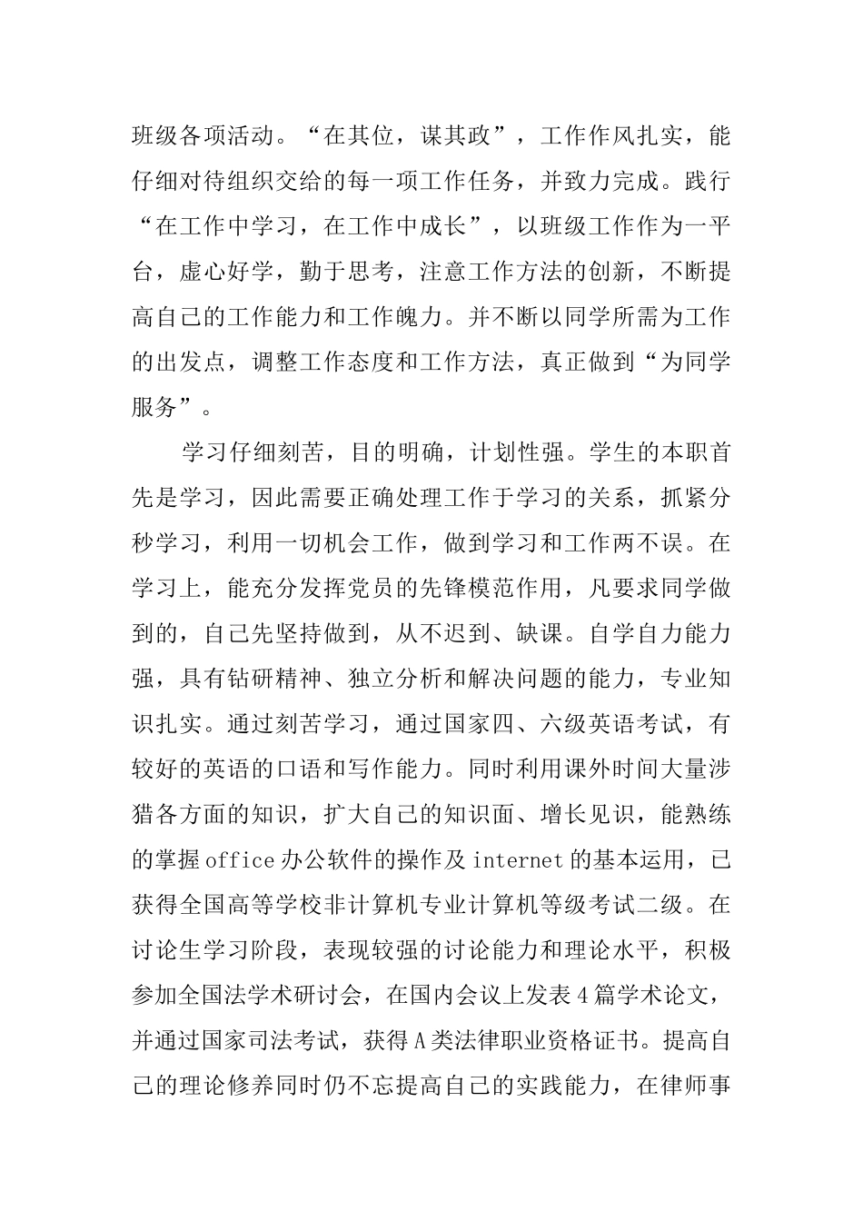 就业登记表自我鉴定范文_第3页