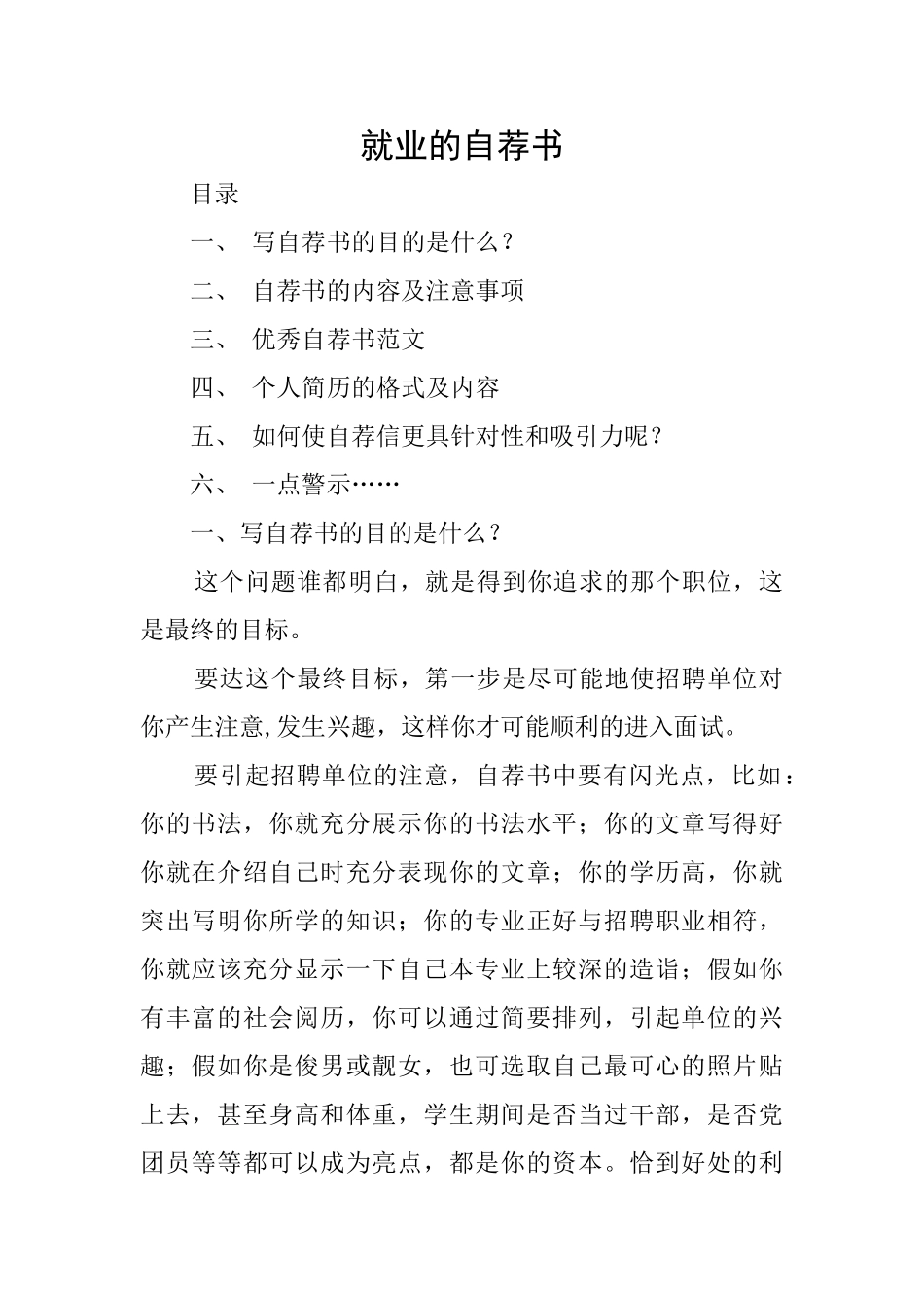 就业的自荐书_第1页