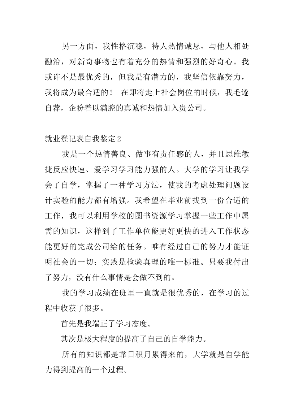 就业登记表自我鉴定5篇_第2页