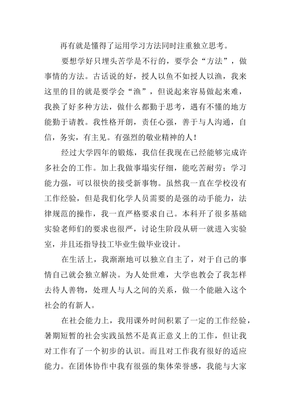就业登记表自我鉴定5篇_第3页