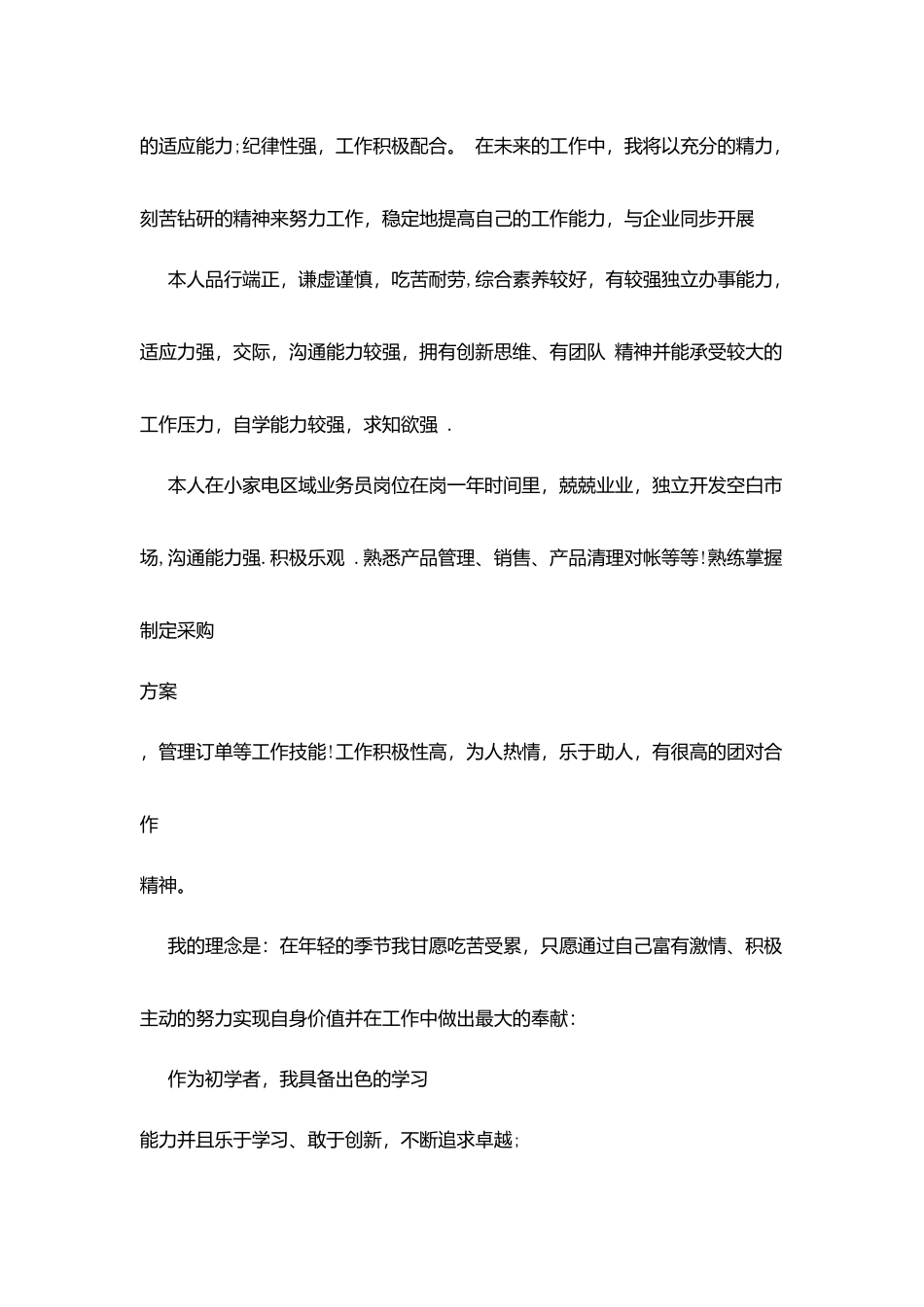 就业简历的自我评价_第2页