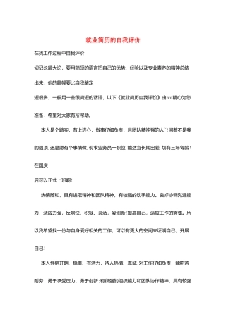 就业简历的自我评价