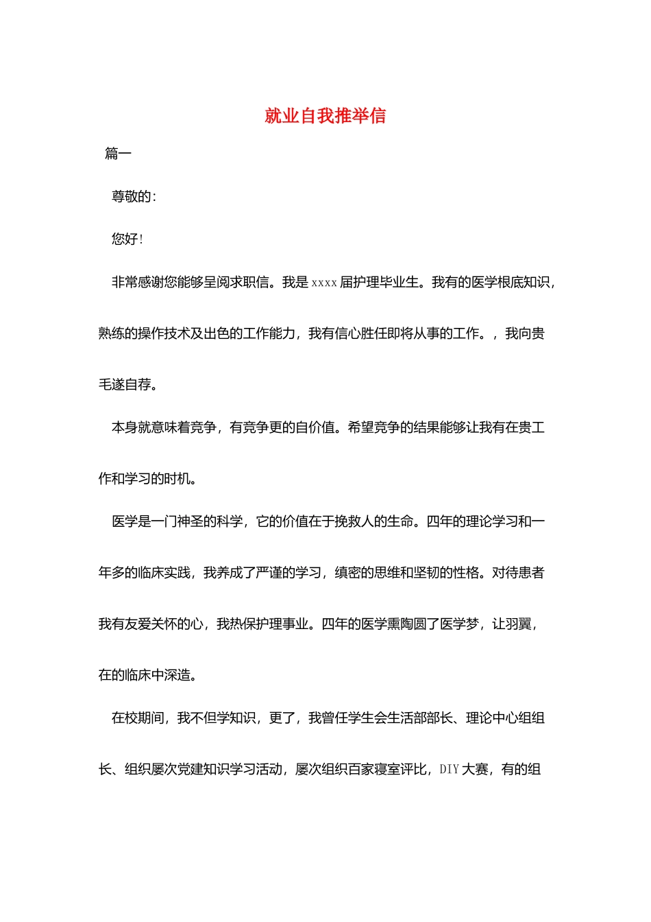 就业自我推荐信_第1页