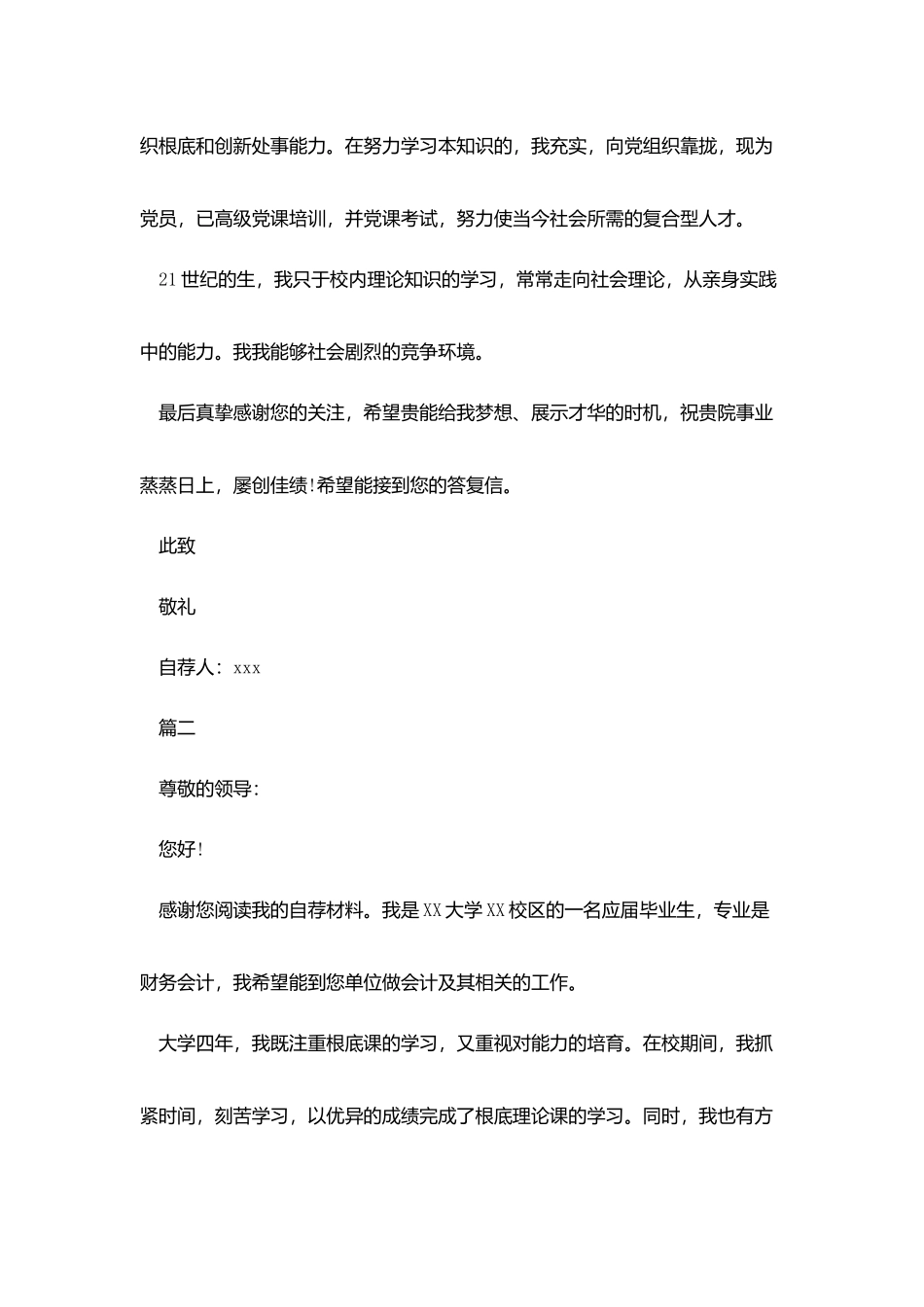 就业自我推荐信_第2页